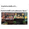 ร้านตำยำระเบิดลิ้น & ข้าวเหนียวมะม่วง โซล ชา