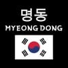Myeongdong 명동 เมียงดง ปิ้งย่างเกาหลี สาขาเมเจอร์ รัชโยธิน