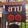 ป้าย