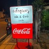 ป้ายร้าน