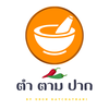 ตำ ตาม ปาก At Lampang