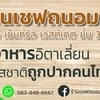 เชฟถนอม เซ็นทรัล เวสต์เกต