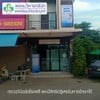 พรหมวิหารคลินิกแพทย์แผนไทย