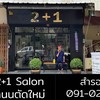 ร้านทำผม 2+1 Salon By Yo สาขาถนนตัดใหม่ 