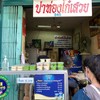 หน้าร้าน