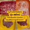 เมนูหมูๆ นุ่ม สดใหม่ สะอาด ไม่มีกลิ่น ไม่เหม็น ไม่เหนียว อร่อยถูกใจทุกวัย