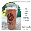 เป็นชานมไต้หวัน ที่มีความหอมอยู่แล้ว ผสานโกโก้ที่หอมๆ กับมุกบุกหนิบๆ อร่อยครับ