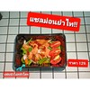ม่อนยำ(ปลาร้า,ไม่ปลาร้า) (ราคา 129.)