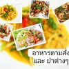 รูปร้าน ครัวคุณย่า (ร้านยำแม่กวาง) ท้ายซอย ม.สินทวี