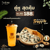 [Promotion] ทรัฟเฟิลSET เครปทรัฟเฟิลแบล็คเปปเปอร์+ชาข้าวหอมน้ำตาลดอกมะพร้าว ลดพิ