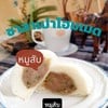 ไส้หมูสับ
