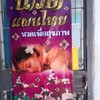 เป็นร้านนวดบ้านๆๆบริการเป็นกันเอง  นวดรีดเส้นบรรเทาอาการ ชอบนวดหนักนวดเบา