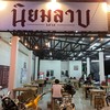 หน้าร้าน