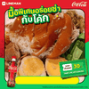 [อร่อยซ่ากับโค้ก]ข้าวขาหมู+ไข่+โค้ก ออริจินัล (ขวด590มล)