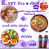 +เป็บซี่ 2 ขวด ชุด Set E