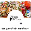เพจทางร้าน
