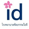 โรงพยาบาลไอดี