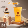 [Promotion] เครปเย็นบราวนี่ชอคโก + ชาข้าวหอม ลดพิเศษ!
