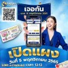 เปิดแผง วันที่ 5 พฤศจิกายน 2565  เวลา 12:12 น.