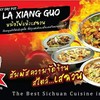 เมนูรสเด็ด หม้อไฟหม่าล่า
