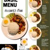 กะเพรา ทิพ  เมนูคิดน้อย อร่อยชัวร์