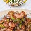 ยำมะนาวกุ้งสด
฿125
ยำมะนาวกุ้งสด กุ้งเด้ง เปรี้ยวจี๊ด สะใจ