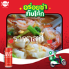 [อร่อยซ่ากับโค้ก] สุกี้น้ำ+ โค้ก 1 กระป๋อง ราคา 65 บาท