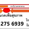นวดสุดใจ ใกล้โรบินสัน ร้อยเอ็ด+++081-275-6939