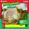 [อร่อยซ่ากับโค้ก]กะเพรา+โค้ก