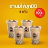 เซ็ตสุดคุ้ม ชานมไข่มุกมินิ 4 แก้ว เพียง 199 บาท จากปกติ 300 บาท