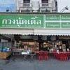 ช่วงเช้า