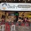 ป้ายร้าน