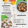 เมนูเด็ดเมื่อซื้อที่ร้าน