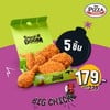บิ๊กชิค 5 ชิ้น