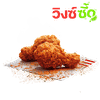 ไก่วิงซ์ซี้ด 2 ชิ้น (16074)