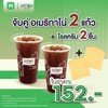 จับคู่ อเมริกาโน่ 2 แก้ว + โรลครีม 2 ชิ้น ลดพิเศษ!