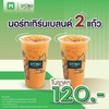 ซื้อนอร์ทเทิร์นเบลนด์ 2 แก้ว ลดพิเศษ!