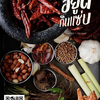 ร้านตั้งอยู่ที่ตลาดสดธนบุรี เส้นถนนบรมราชชนนี ตรงข้ามโรงพยาบาลธนบุรี2 0645649242