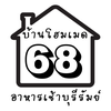 บ้านโฮมเมด 68 อาหารเช้าบุรีรัมย์