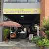 หน้าร้าน