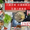 火鍋世家 花蓮國聯店/花蓮火鍋美食 Hualien ,Taiwan