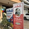 ต้นตำหรับเจ้าเดิมคลองน้ำอ้อม