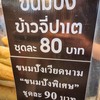 รูปร้าน ขนมปังข้าวจี่ปาเต  ตลาดสดธนบุรี