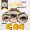 โปรโมชั่นต่อขนตา 599.- ✅ต่อขนตาสะอาด  📍มีสปาขนตาด้วยโฟมซากุระ ทั้งก่อนต่อและหลั
