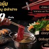 อร่อยสุดคุ้ม เริ่มที่ 299 บาท