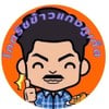 รูปโปรไฟล์ร้าน 