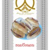 ขนมปังญวน