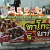 Aiko Takoyaki ลูกละ 5 บาท 10ลูก แถม 1 ลูก!!