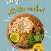 หมี่ไก่ฉีก 