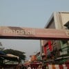 ร้่นอยู่​ใกล้กับฝั่งทางเข้า​ สถานีอุตุนิยม​